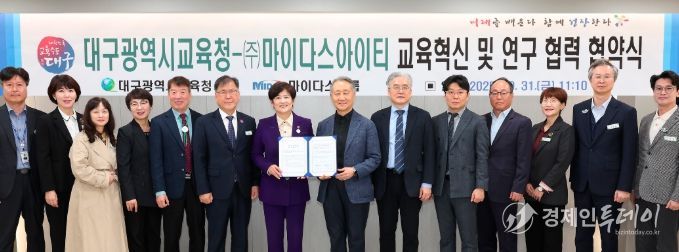 ㈜마이다스아이티와 교육혁신 및 연구 협력 협약 체결