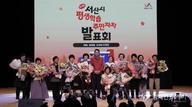 지난 10월 31일 서산시 문화회관 대공연장에서 열린 제18회 평생학습·주민자치 발표회