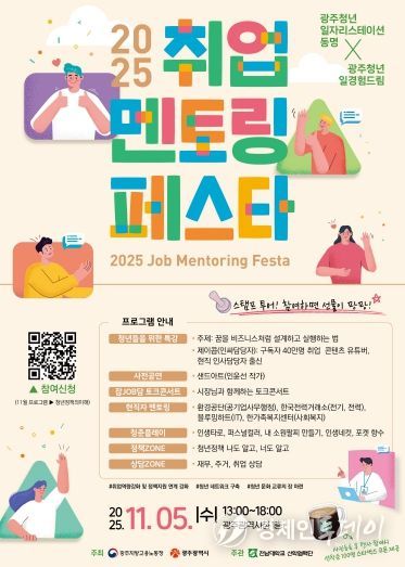 포스터_취업멘토링 페스타