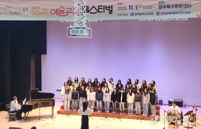 광주시교육청, ‘동부 학교예술교육 페스티벌’ 성료