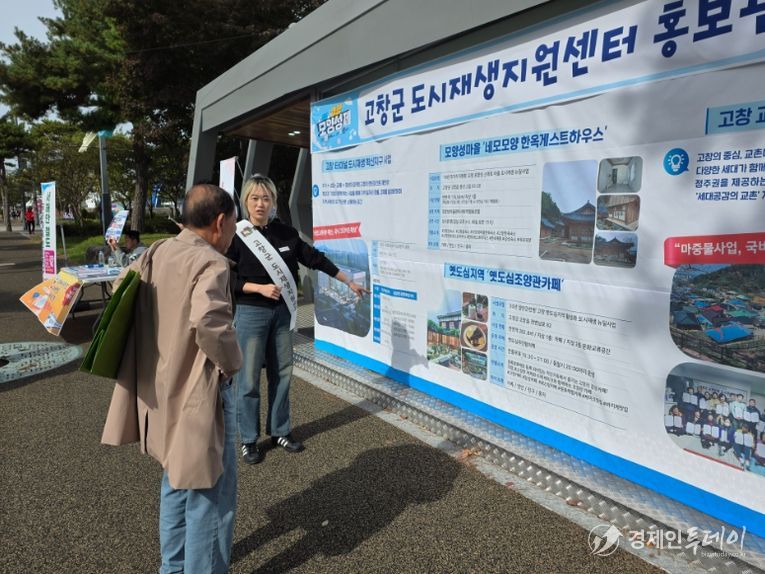 모양성제 축제장서 도시재생사업 홍보관