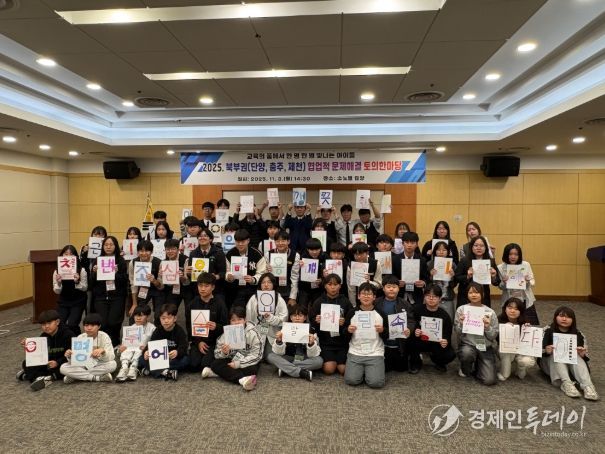 2025. 북부권 협업적 문제해결 토의한마당