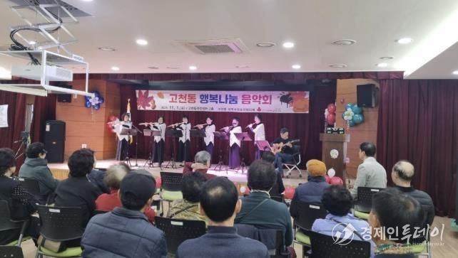 의왕시 고천동 지역사회보장협의체, 소외계층을 위한“고천동 행복 나눔 음악회” 열어