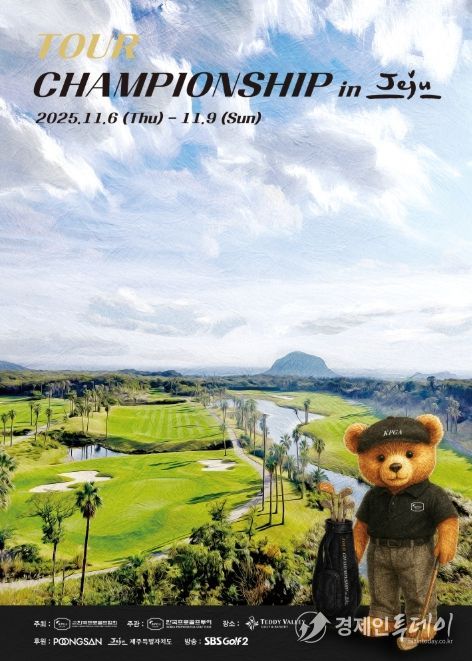 KPGA 투어챔피언십 in JEJU