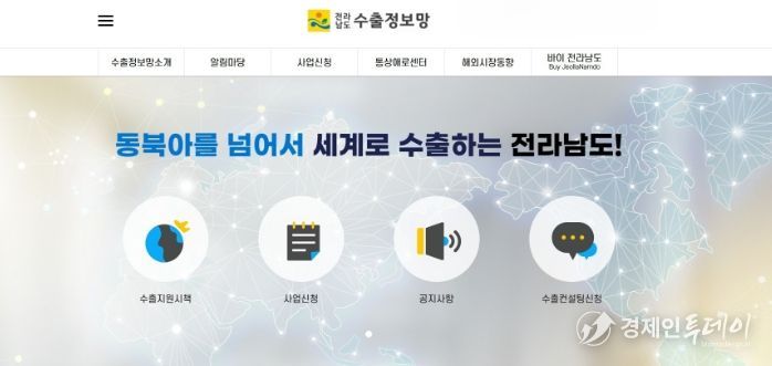 전남도 수출정보망 캡처 화면