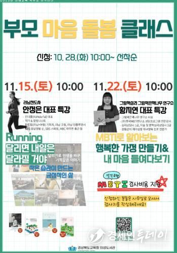 의성도서관, 학부모와 함께하는 미래교육 아카데미 추가 운영