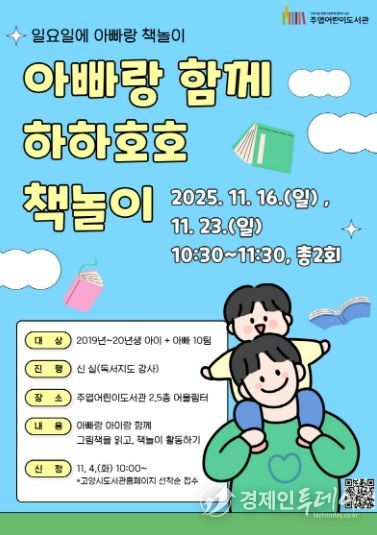 ‘아빠랑 함께 하하호호 책놀이’홍보문