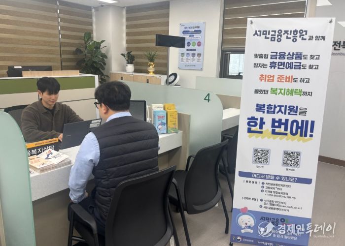 전북특별자치도, ‘금융・복지 복합지원 서비스’ 본격 추진