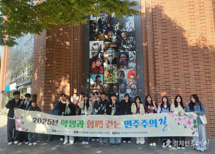 11월 4일(화), 민주화운동기념관에서 ‘2025년 학생과 함께 걷는 민주주의 길‘ 현장 탐방형 프로그램이 진행되고 있다.