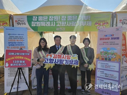 마산가고파국화축제서 고향사랑기부제 집중 홍보