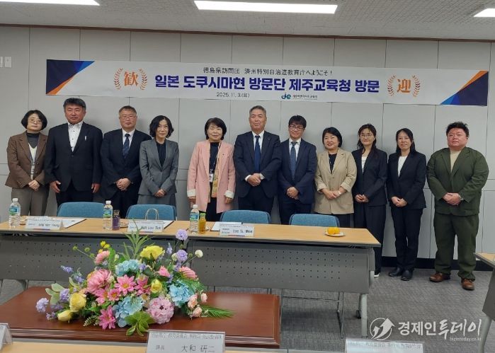 일본 도쿠시마현 방문단 제주교육청 방문