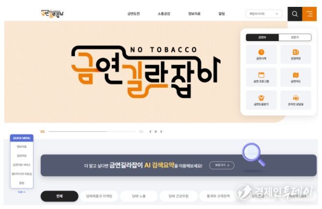 개편 후 금연길라잡이 화면