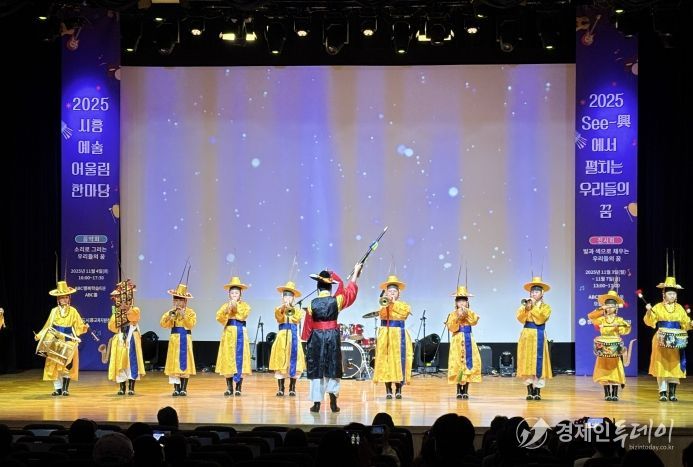 경기도시흥교육지원청, 시흥 예술어울림한마당 'See-興에서 펼치는 우리들의 꿈' 성료