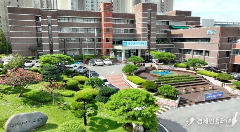 광주광역시교육청