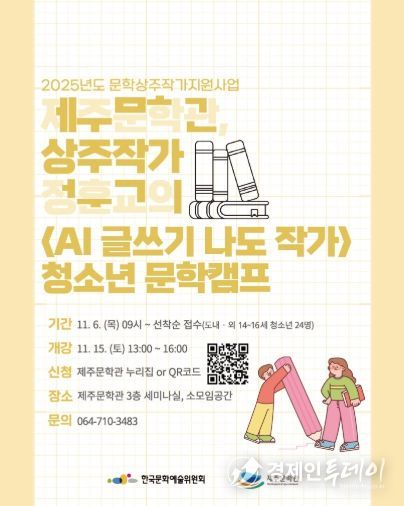 상주작가문학캠프