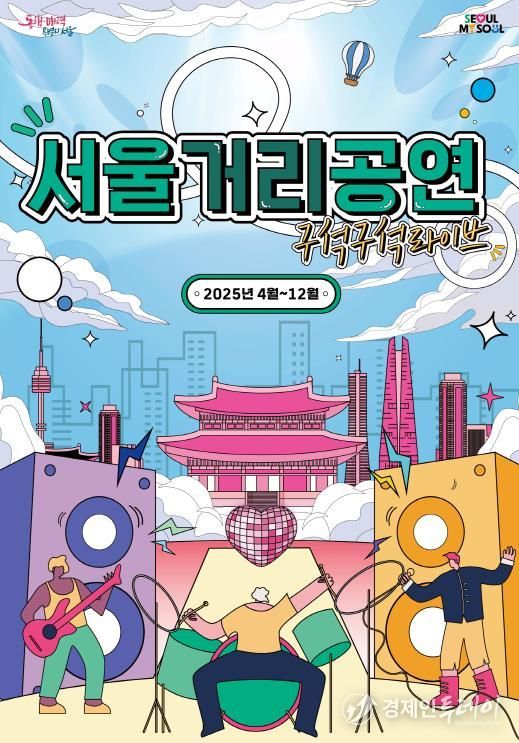 서울거리공연 메인포스터