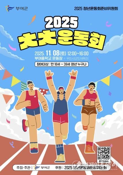 2025 청년운동회 포스터