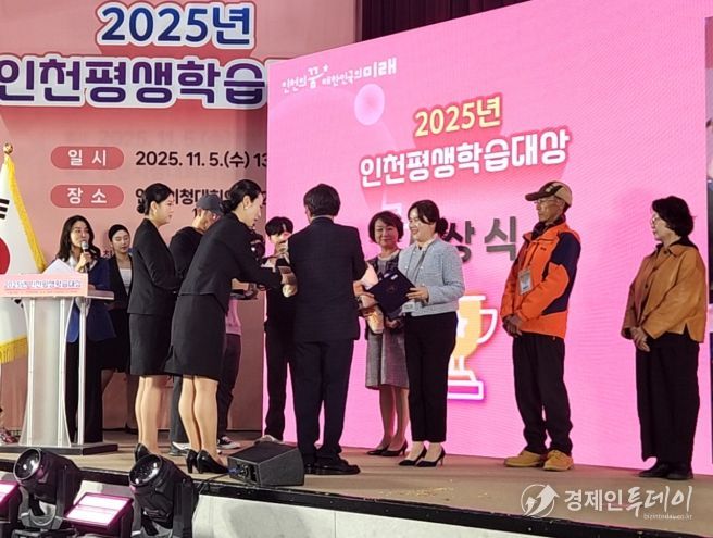 ‘인천 평생학습대상’ 단체부문 ‘장려상’ 수상
