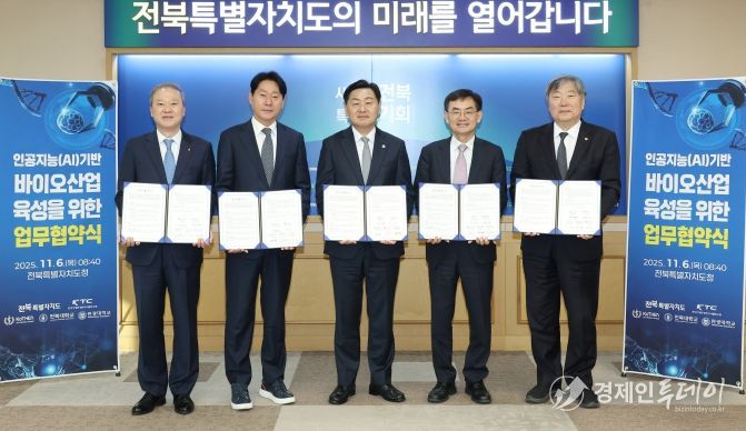 전북자치도, AI 기반 바이오 산업 육성 위한 5개 기관 업무협약 체결