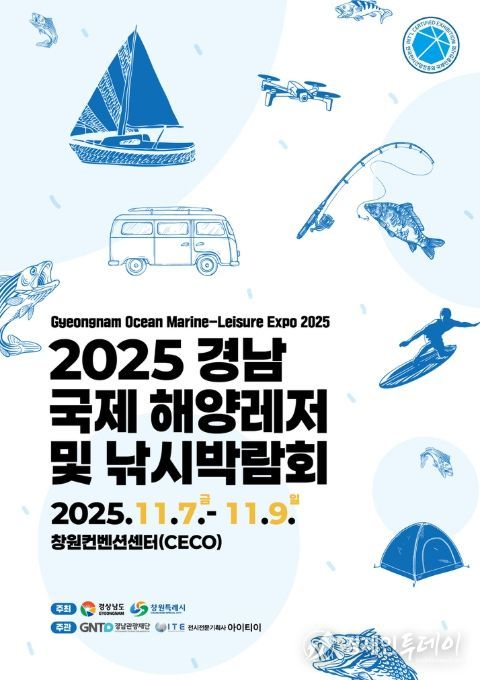 '2025 경남국제해양레저 및 낚시박람회' 포스터