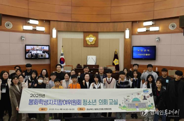 2025 봉화 학생자치참여위원회 청소년 의회 교실 운영