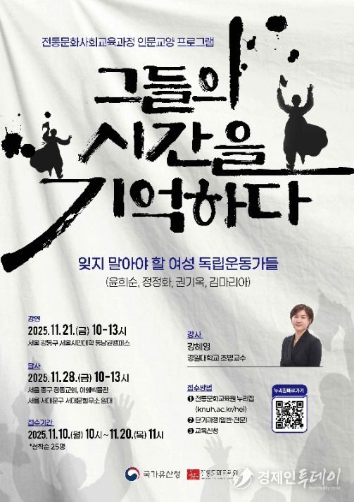 2025년도 인문교양프로그램 '그들의 시간을 기억하다 - 잊지 말아야 할 여성 독립운동가들' 포스터