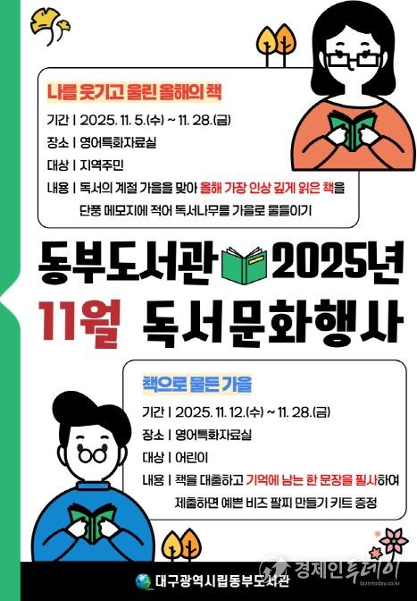 특별한 가을을 위한 11월 독서문화행사