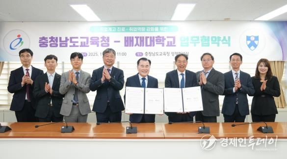 충남교육청, 배재대학교와 업무협약 체결