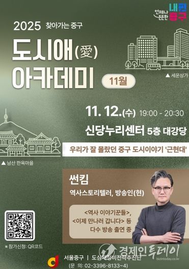 썬킴 교수와 함께하는“근·현대 중구로의 시간여행” 11월 '찾아가는 중구 도시愛(애) 아카데미'