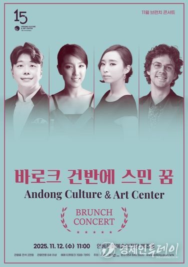 안동문화예술의전당 11월 브런치 콘서트 ‘바로크 건반에 스민 꿈’ 공연 개최