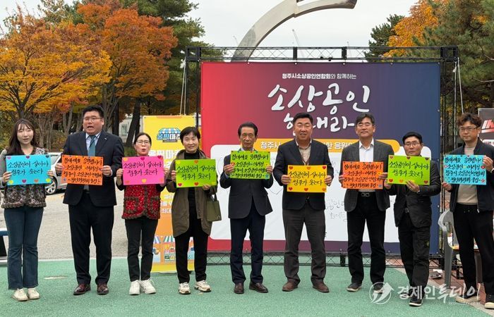 청주시, 소상공인 한마음축제 개최