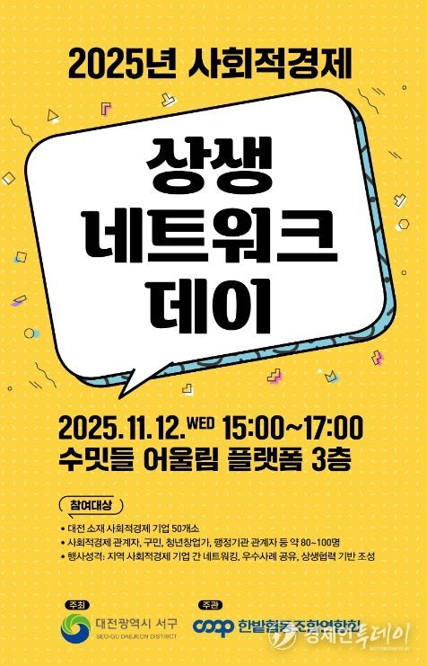 사회적경제기업 상생 네트워크 데이 홍보물