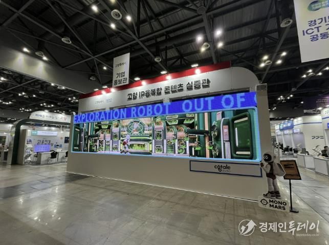 ‘2025 디지털 미디어 테크쇼'에 마련된 고양 IP융복합 콘텐츠 실증관
