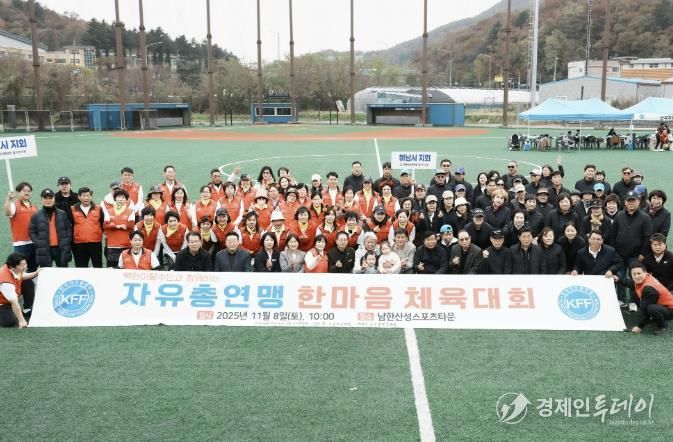 한국자유총연맹 광주시지회, 북한이탈주민과 함께하는 ‘어울림한마당’ 개최