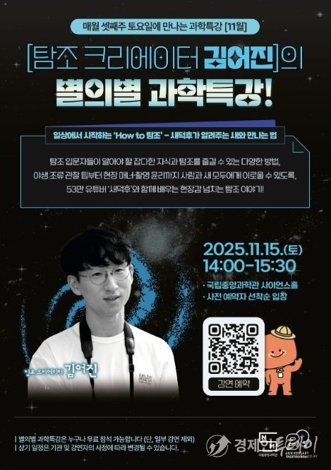 2025년 11월 별의별 과학특강 포스터