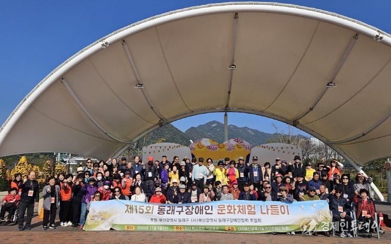 부산 동래구, 제15회 동래구 장애인 문화체험 나들이 추진