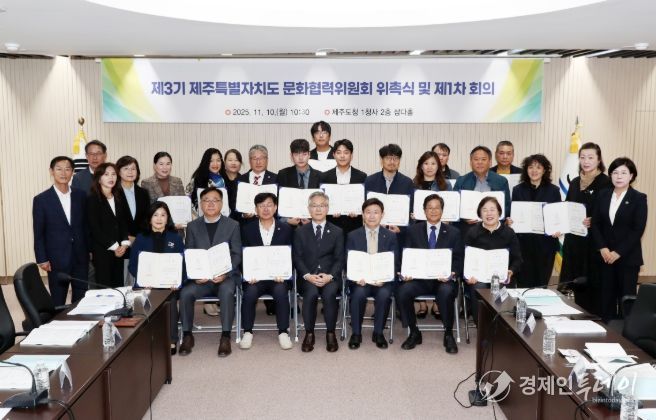 제주특별자치도 문화협력위원회 위촉식