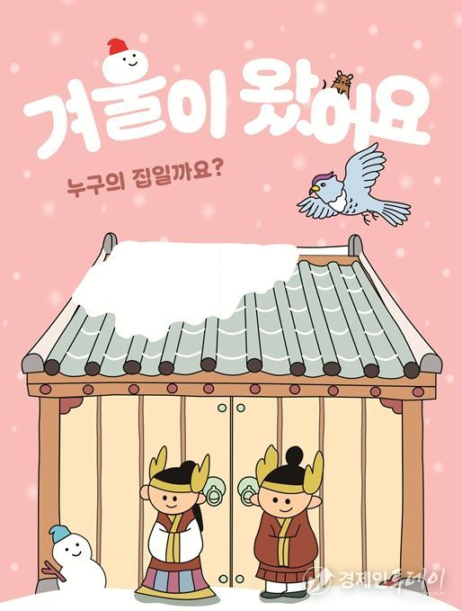 '겨울이 왔어요 누구의 집일까요?' 활동지