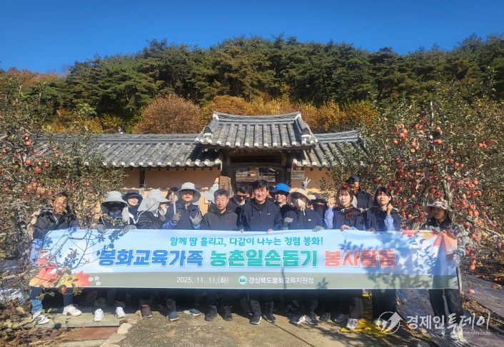 봉화교육지원청 농촌 일손돕기(사과수확) 봉사활동 실시