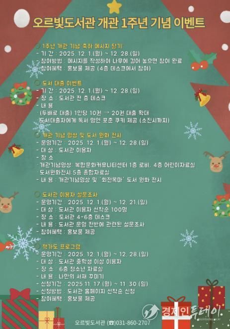 책과 음악, 체험이 함께하는 동두천시 오르빛도서관 개관 1주년 행사 개최