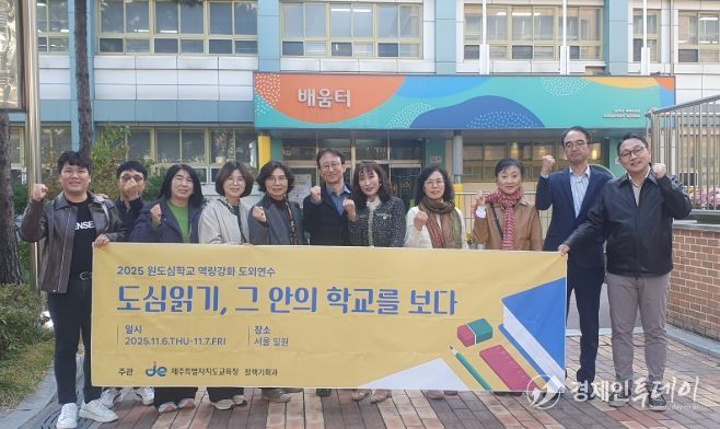 2025 원도심학교 역량강화 도외연수