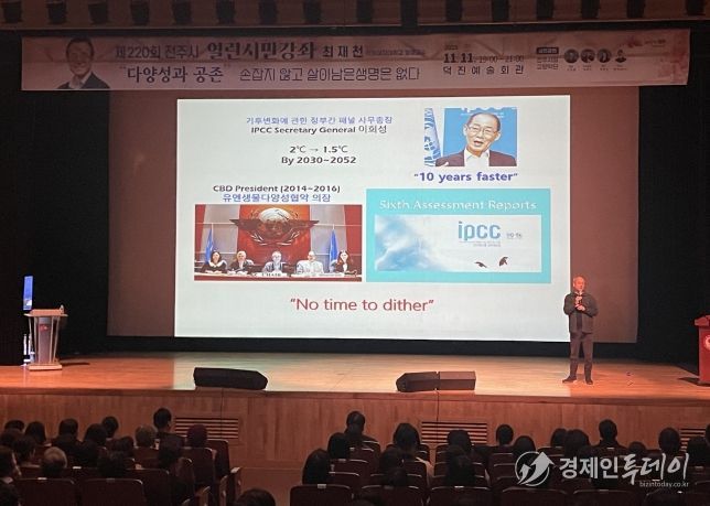 최재천 교수와 함께한 전주시 열린시민강좌 성료