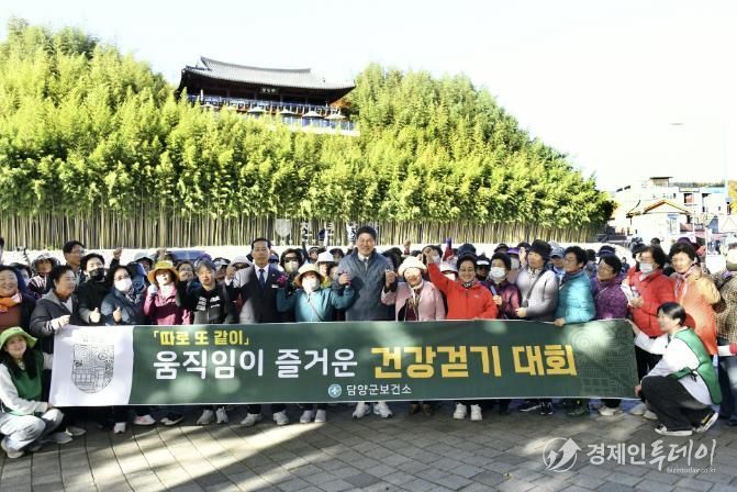 담양군, '따로 또 같이' 움직임이 즐거운 건강걷기대회 개최