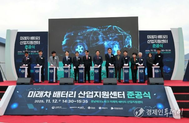 양산시, ‘미래차 배터리 산업지원센터’ 준공식 마무리
