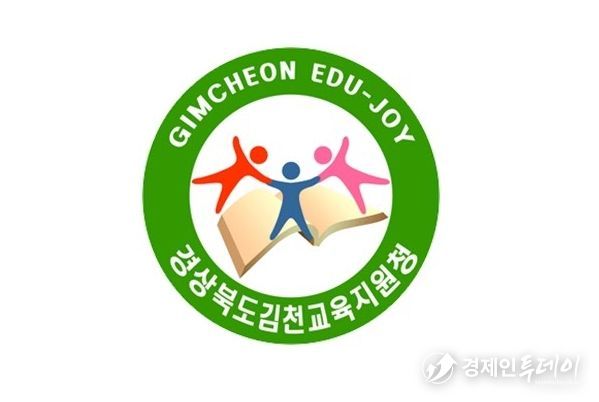 김천교육지원청