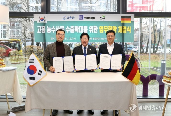 고흥군, 독일 유통업체 모모고(momogo)와 500만 달러 농수산물 수출협약