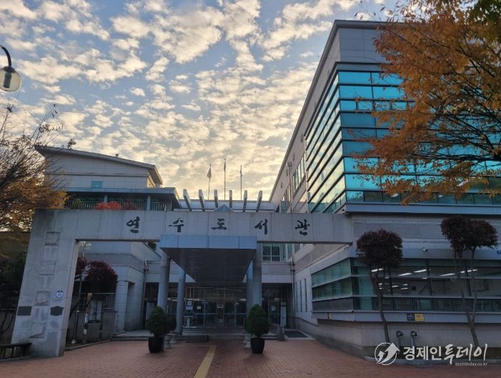 인천광역시교육청연수도서관