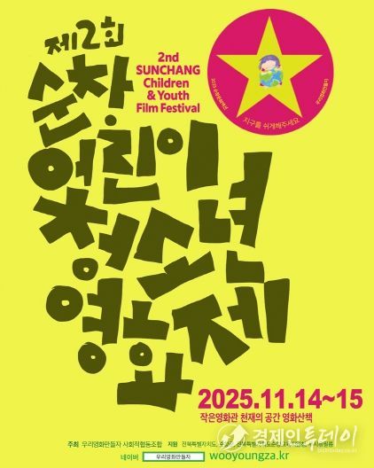 어린이청소년영화제 14~15일 개최