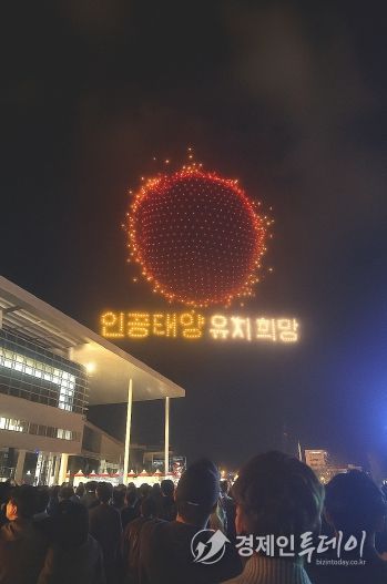 전남도민의 날 인공태양 유치 퍼포먼스