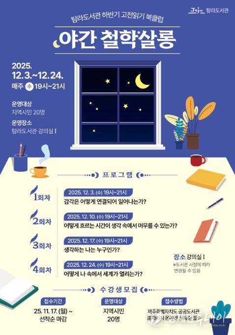 ‘야간 철학살롱’ 프로그램 포스터